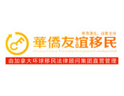 廣州華僑友誼移民營(yíng)銷(xiāo)型網(wǎng)站案例