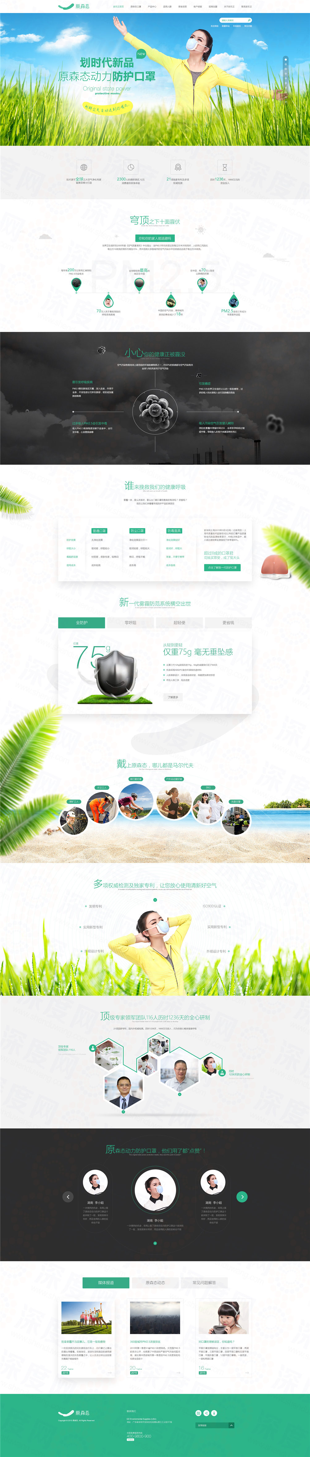 深圳原森態(tài)口罩營(yíng)銷(xiāo)型網(wǎng)站案例
