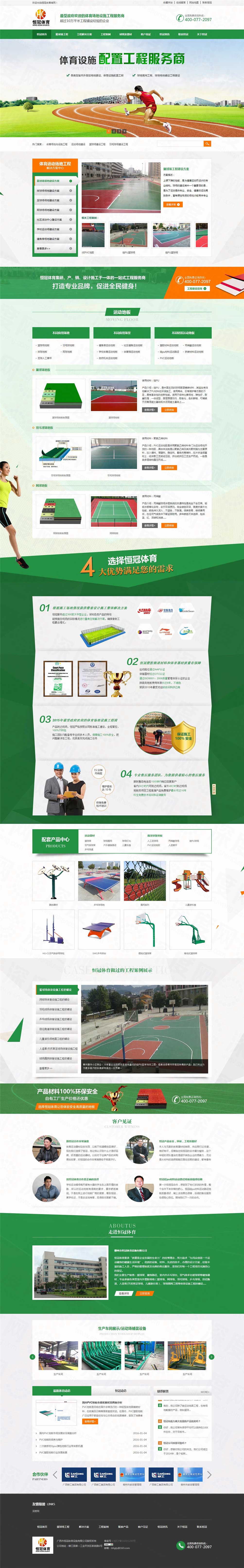 柳州市恒冠體育設(shè)施營(yíng)銷型網(wǎng)站案例