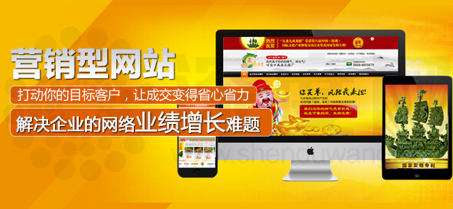 深度網(wǎng)為您解決企業(yè)的網(wǎng)絡(luò)業(yè)績(jī)?cè)鲩L(zhǎng)難題