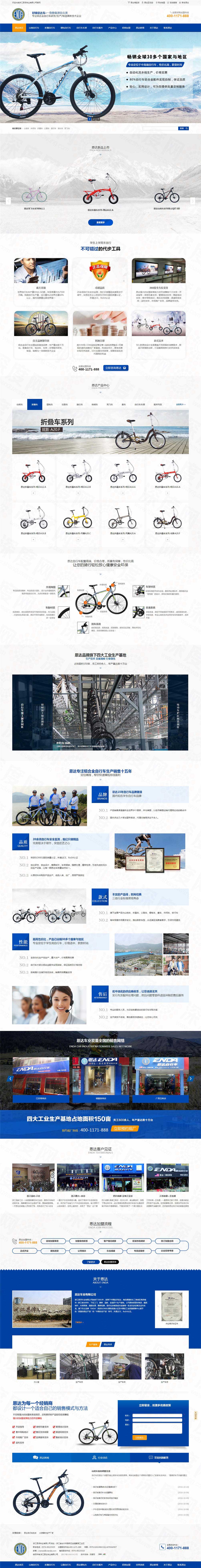浙江恩達(dá)自行車營(yíng)銷型網(wǎng)站案例