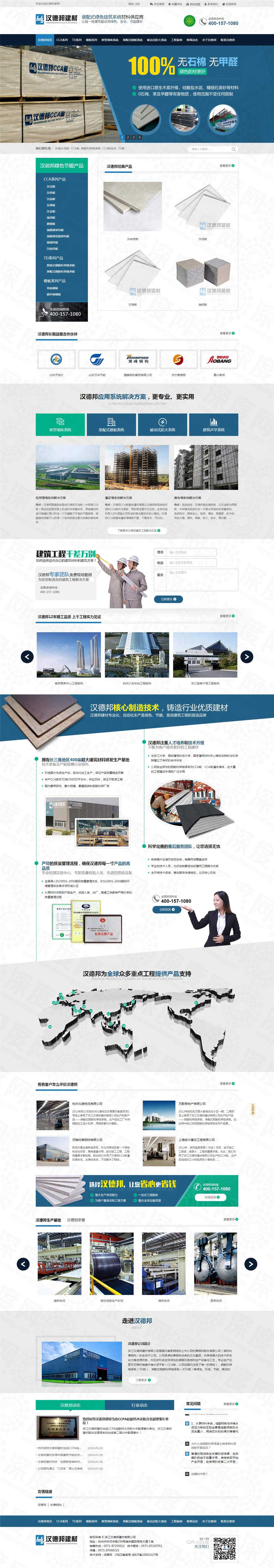 浙江漢德邦建材營(yíng)銷型網(wǎng)站案例