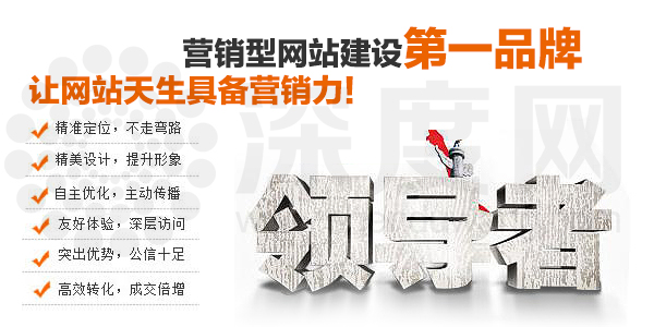 深度網(wǎng)讓您的網(wǎng)站具有營(yíng)銷(xiāo)力