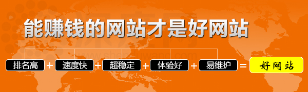 能為企業(yè)掙錢的營銷型網站才是好網站
