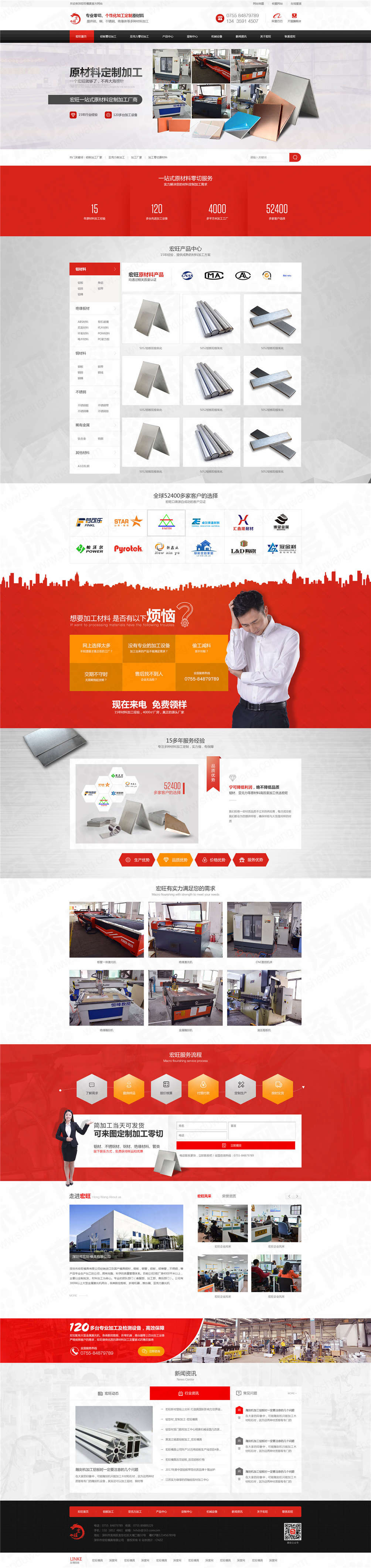 深圳宏旺模具營(yíng)銷網(wǎng)站建設(shè)案例
